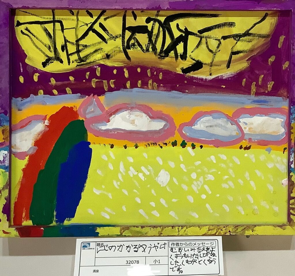 にじのかかるゆうやけ