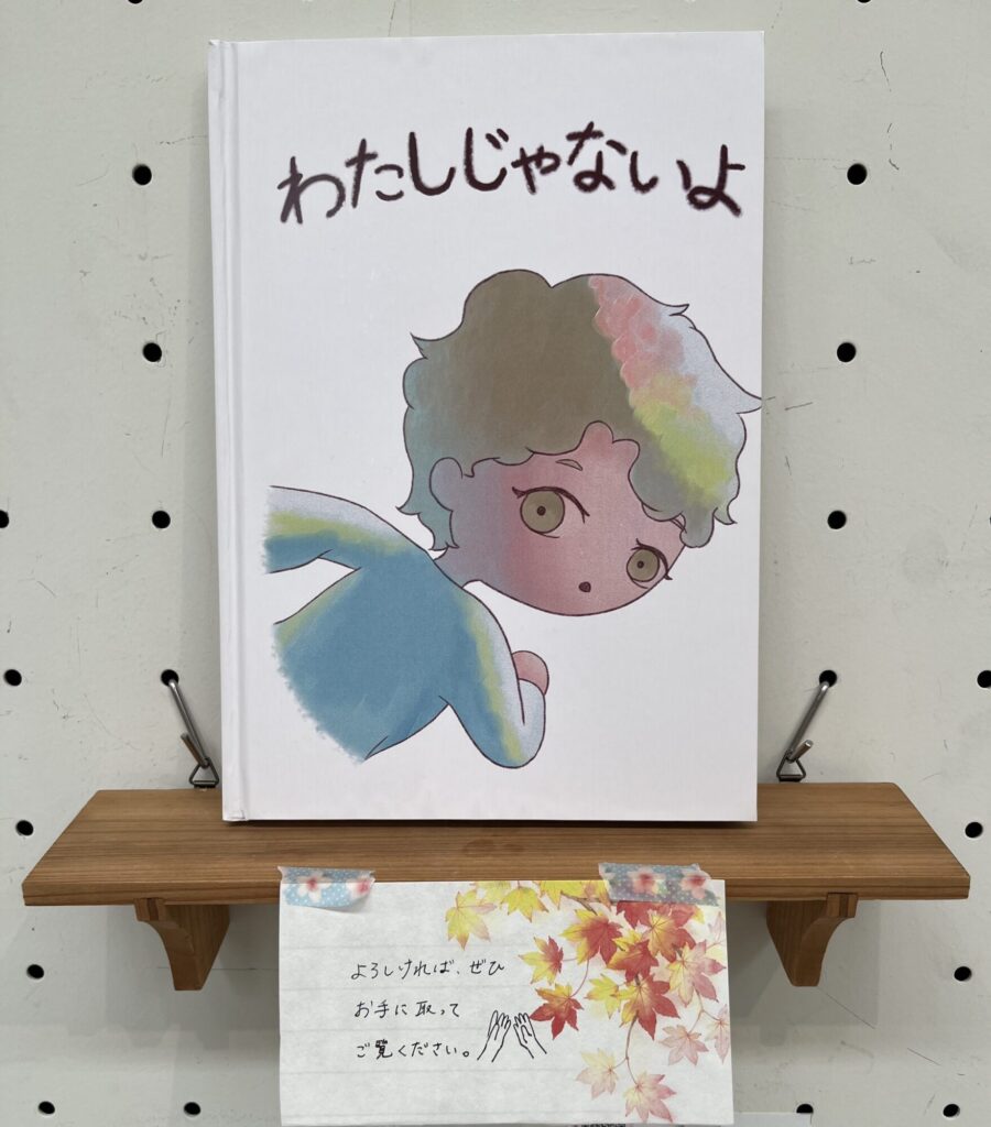 わたしじゃないよ