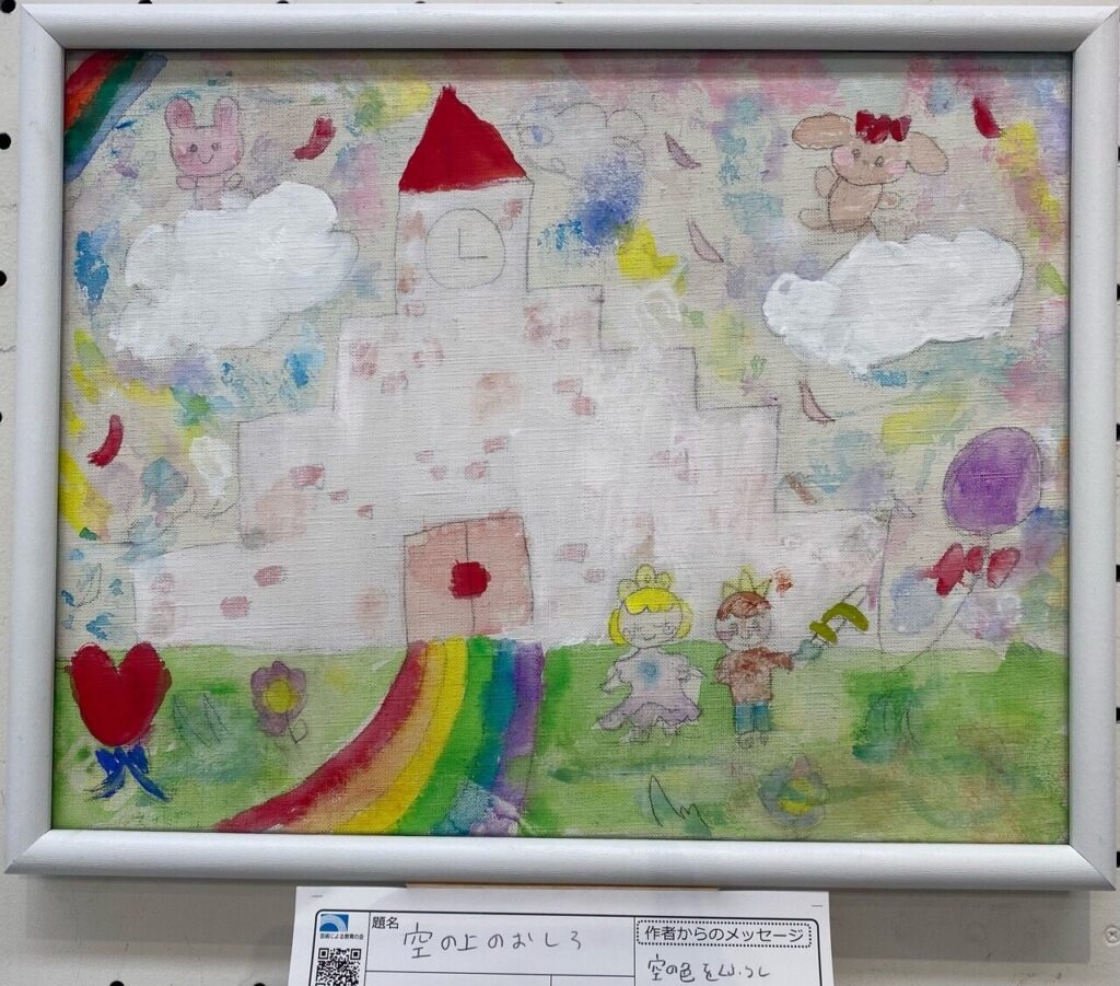 空の上のおしろ