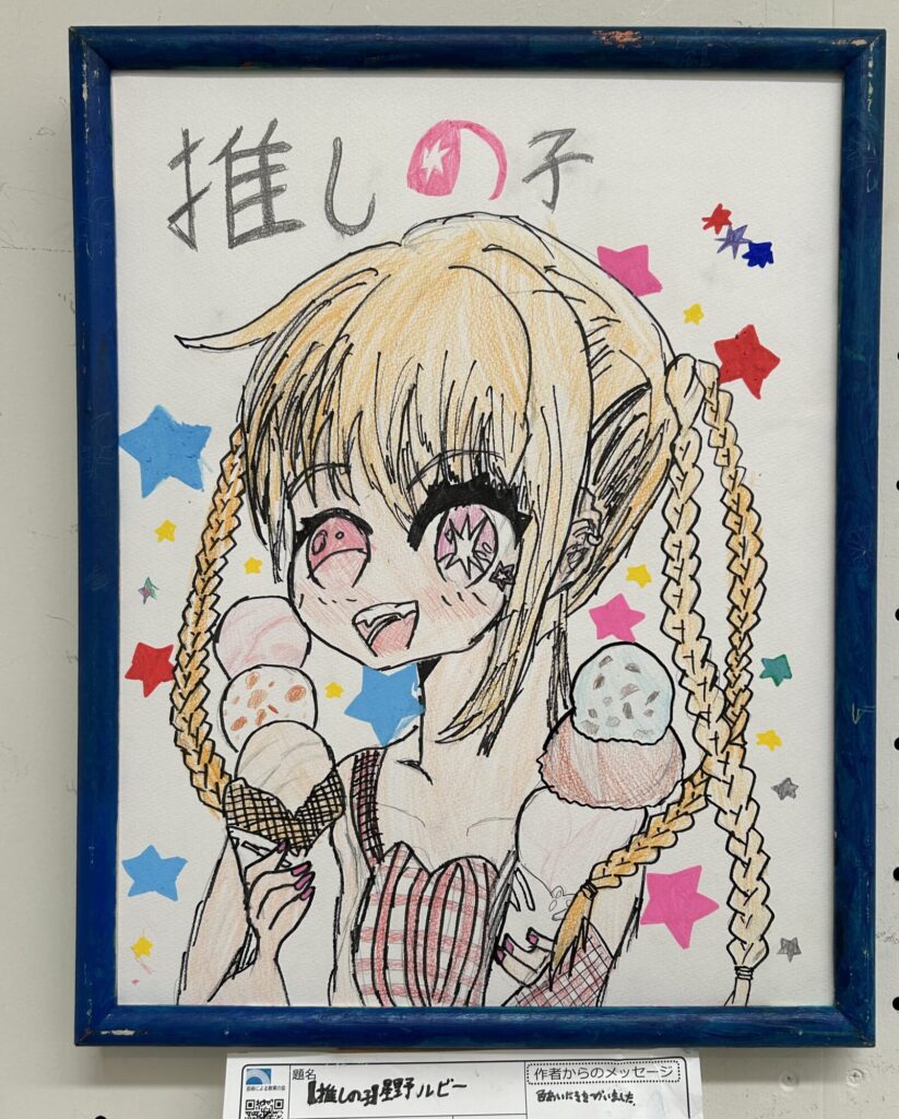 【推しの子】星野ルビー