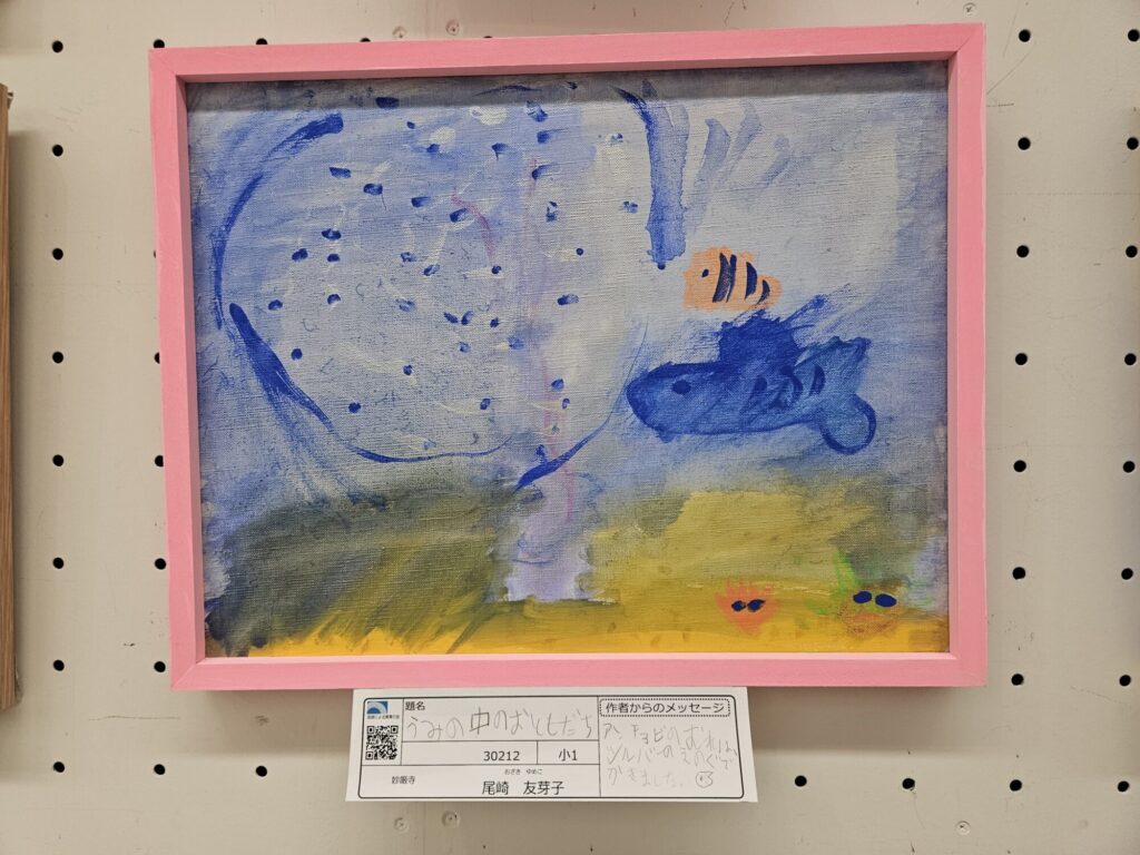 うみの中のおともだち