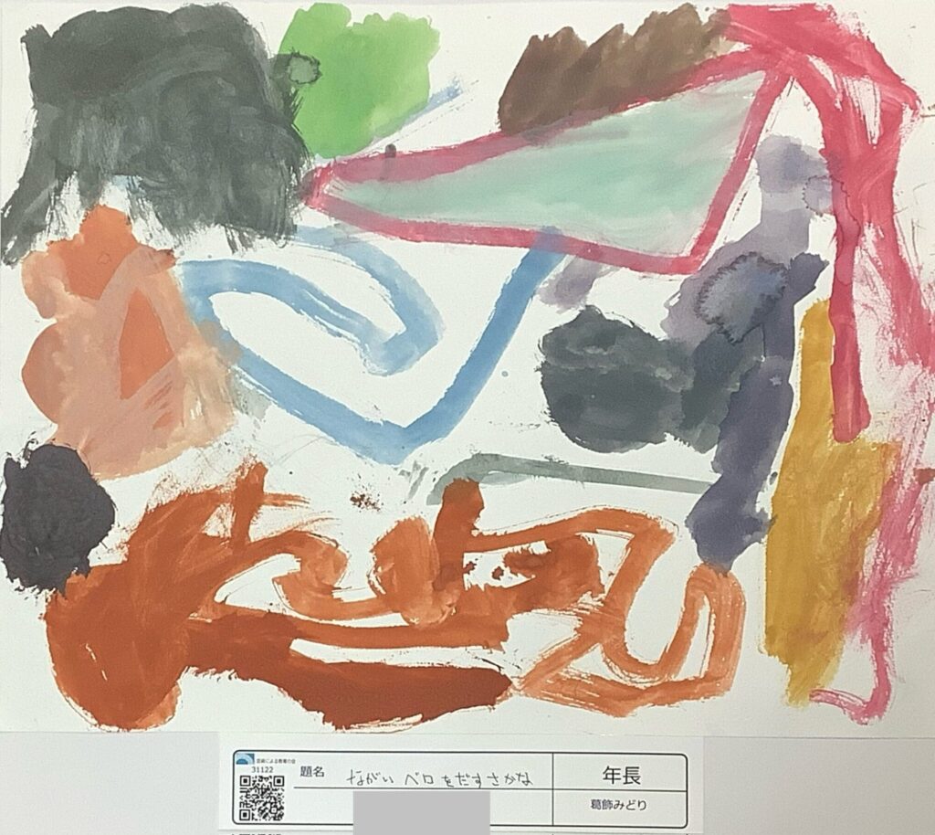 ながいベロをだすさかな