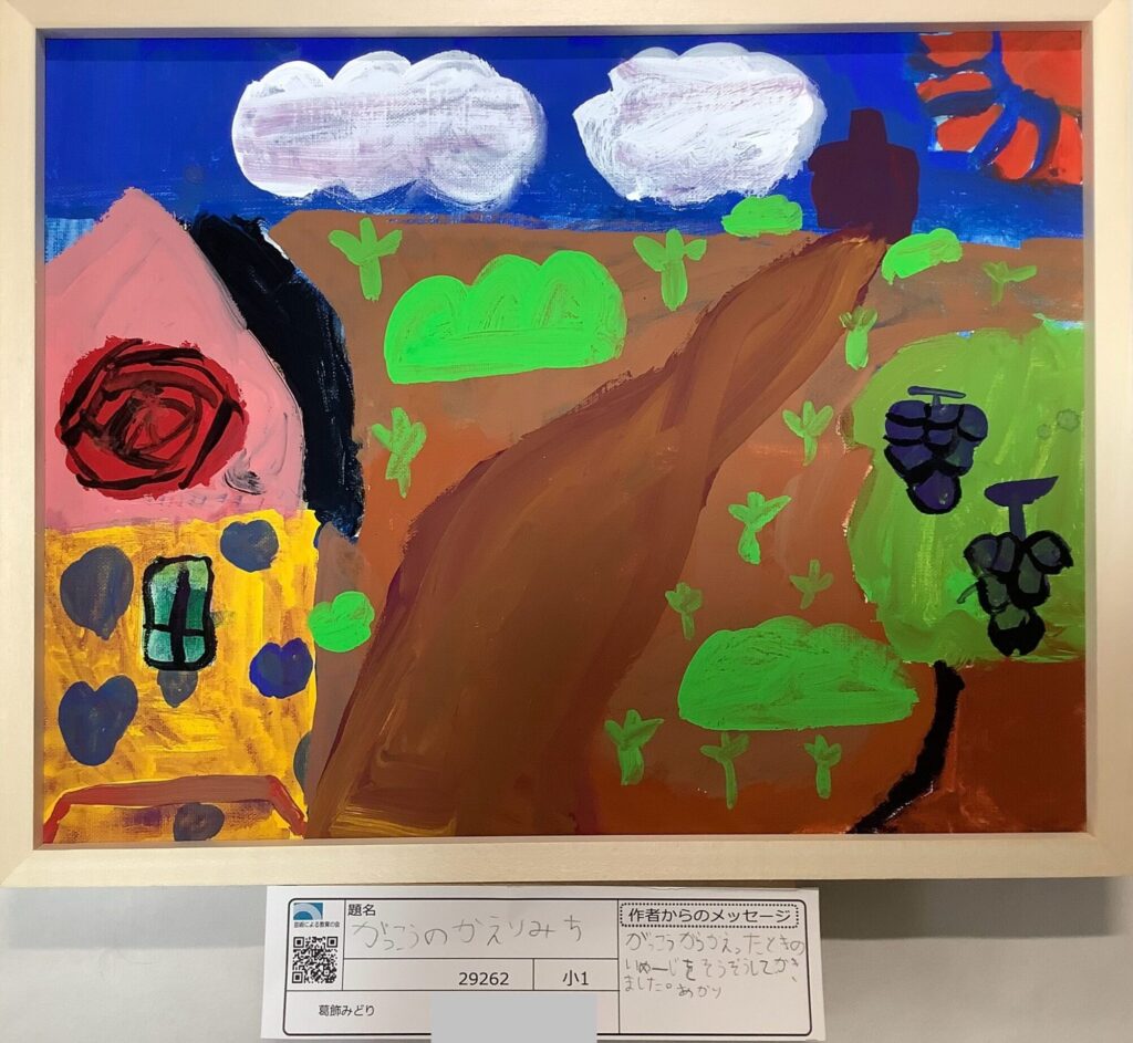 学校のかえりみち　