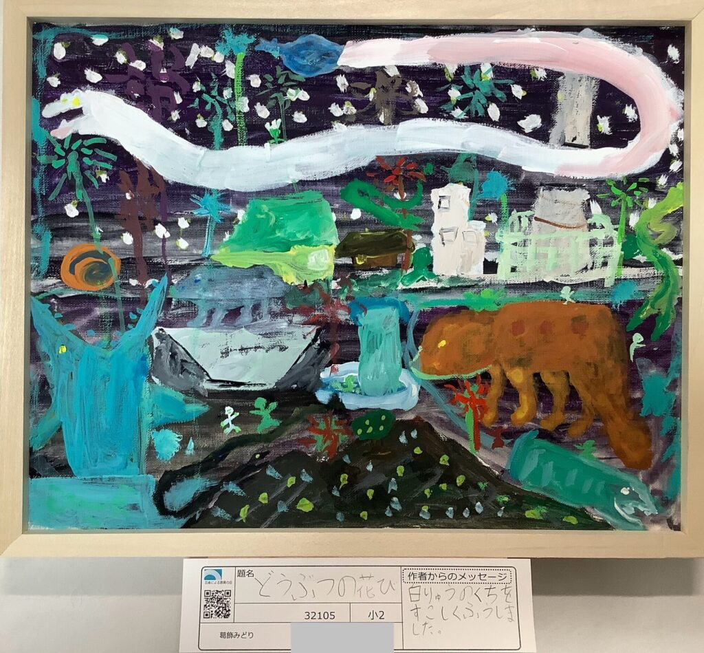 どうぶつの花び　　