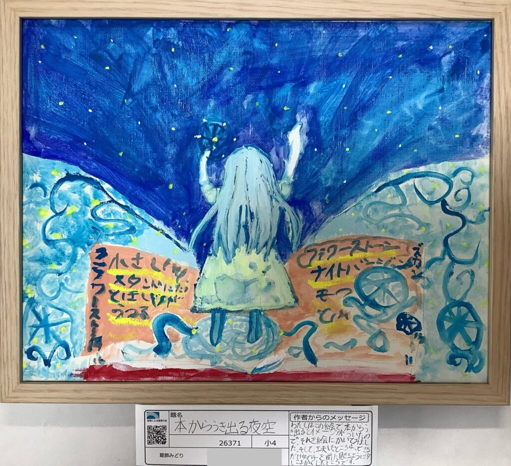 本からうき出る夜空