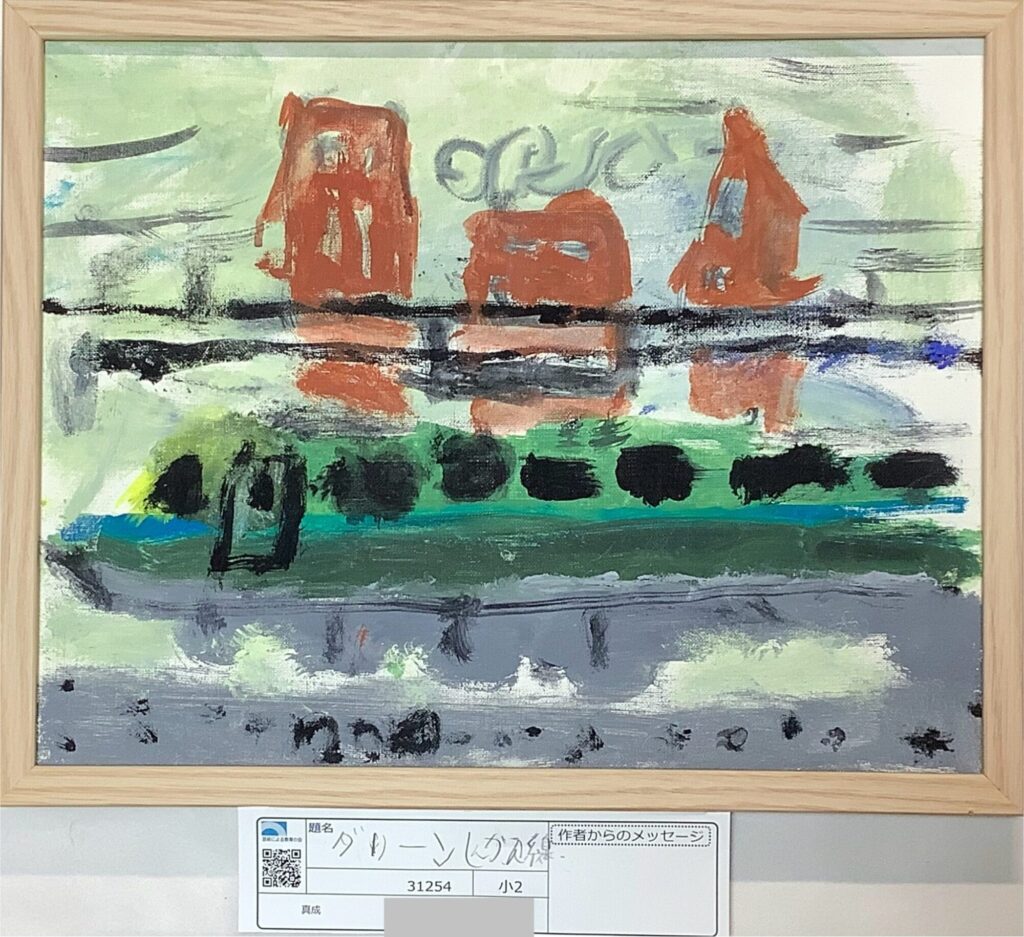 グリーンしんかん線　　