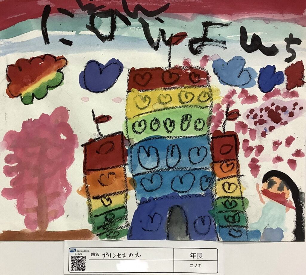 プリンセスのえ