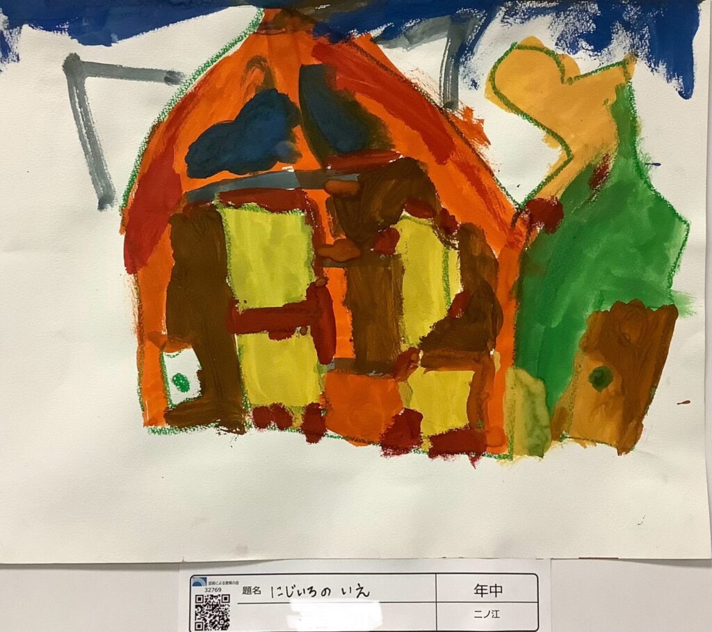 にじいろのいえ