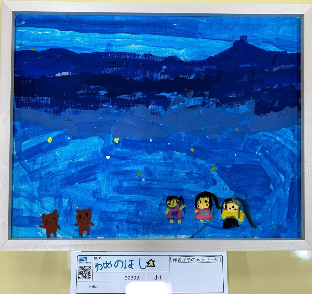 ゆめのほし⭐️