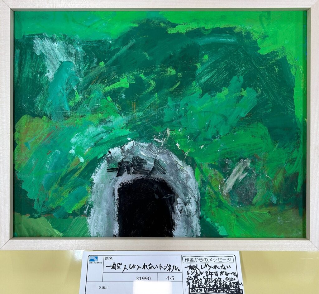 一般人しか入れないトンネル