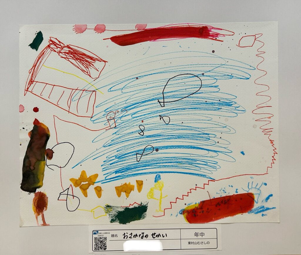 おさかなのせかい