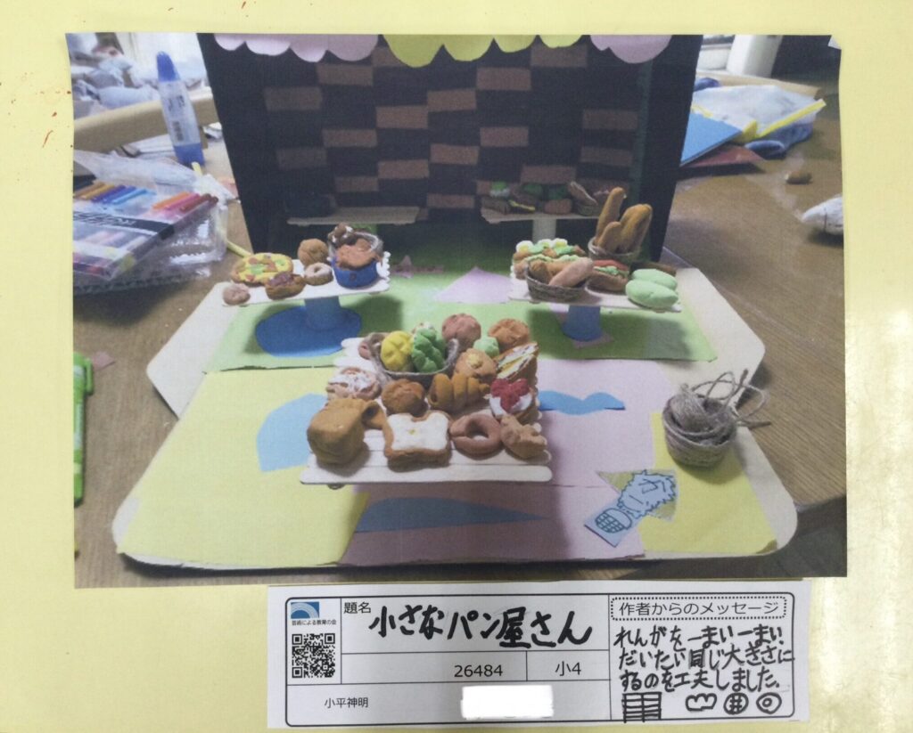 小さなパン屋さん