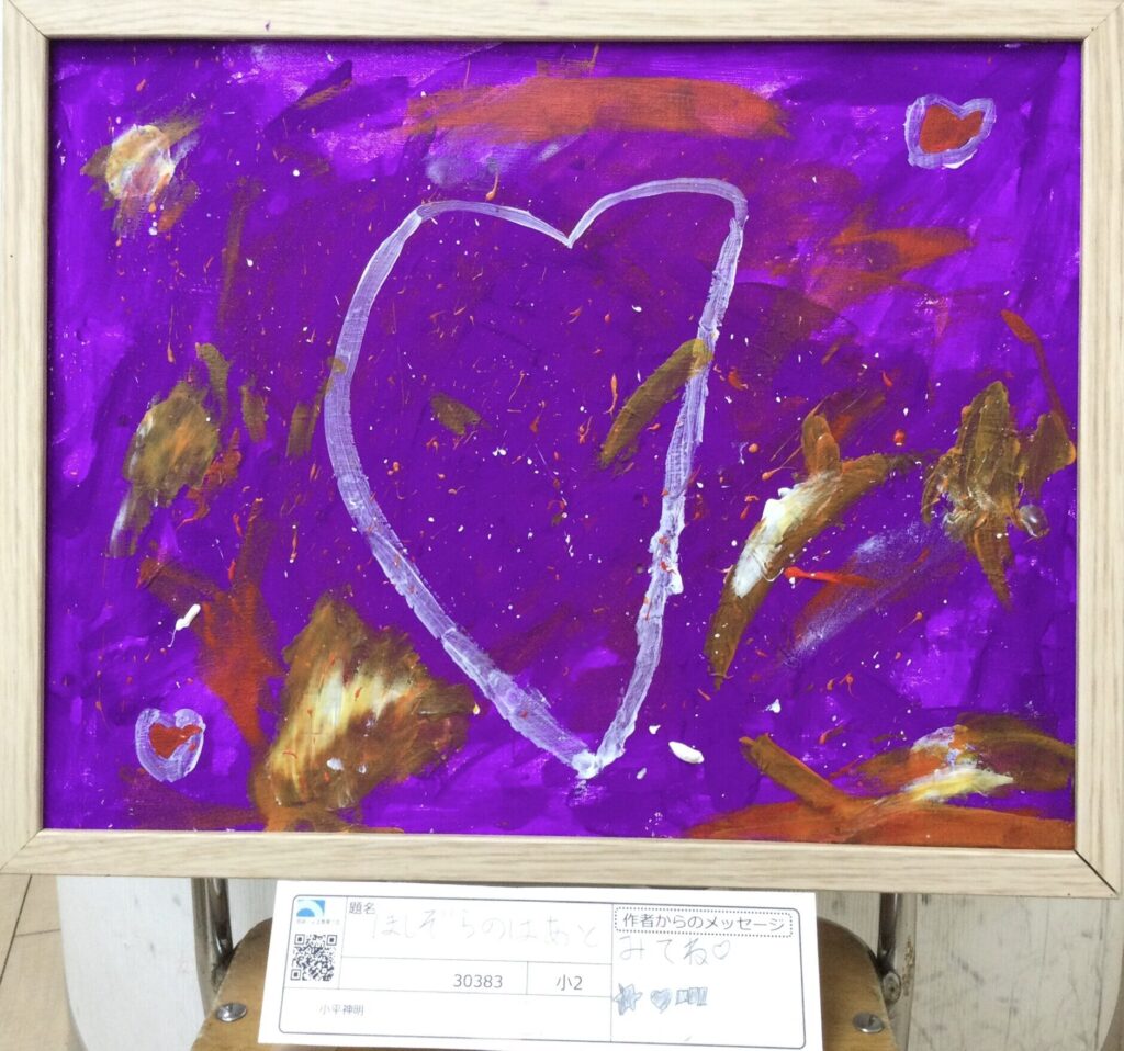 ほしぞらのはあと