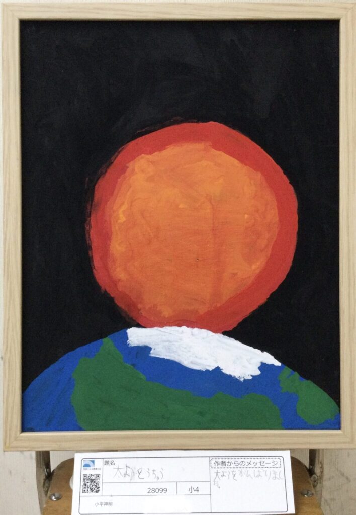 たいようとうちゅう