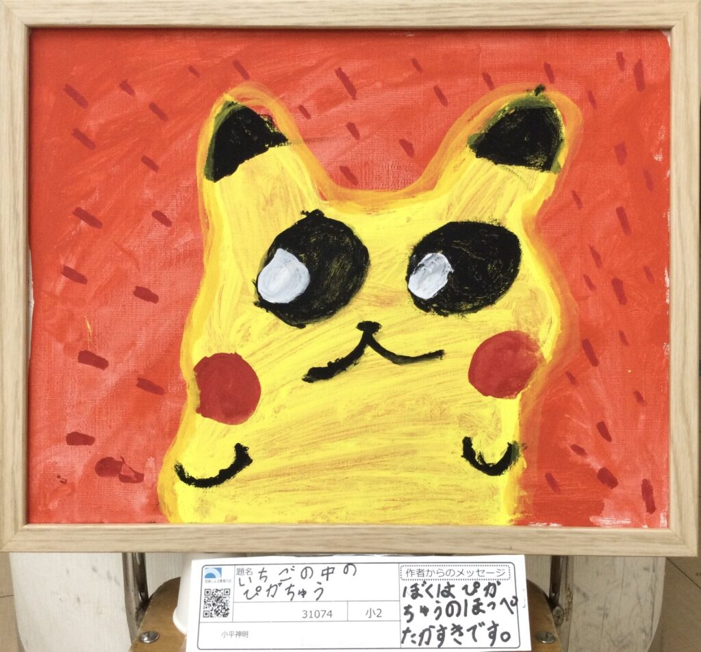 いちごの中のぴかちゅう