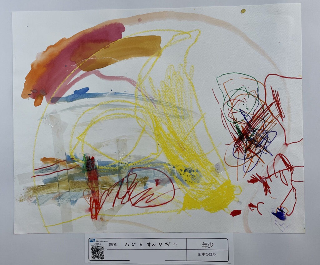 にじとすべりだい