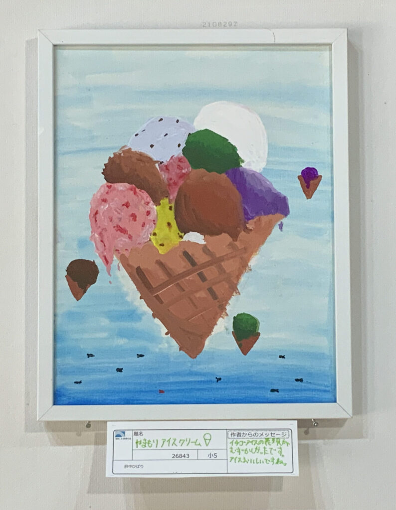 やまもりアイスクリーム