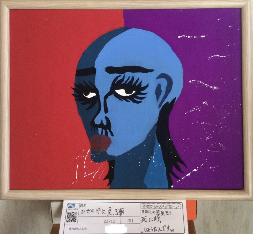 かぜの時に見る夢