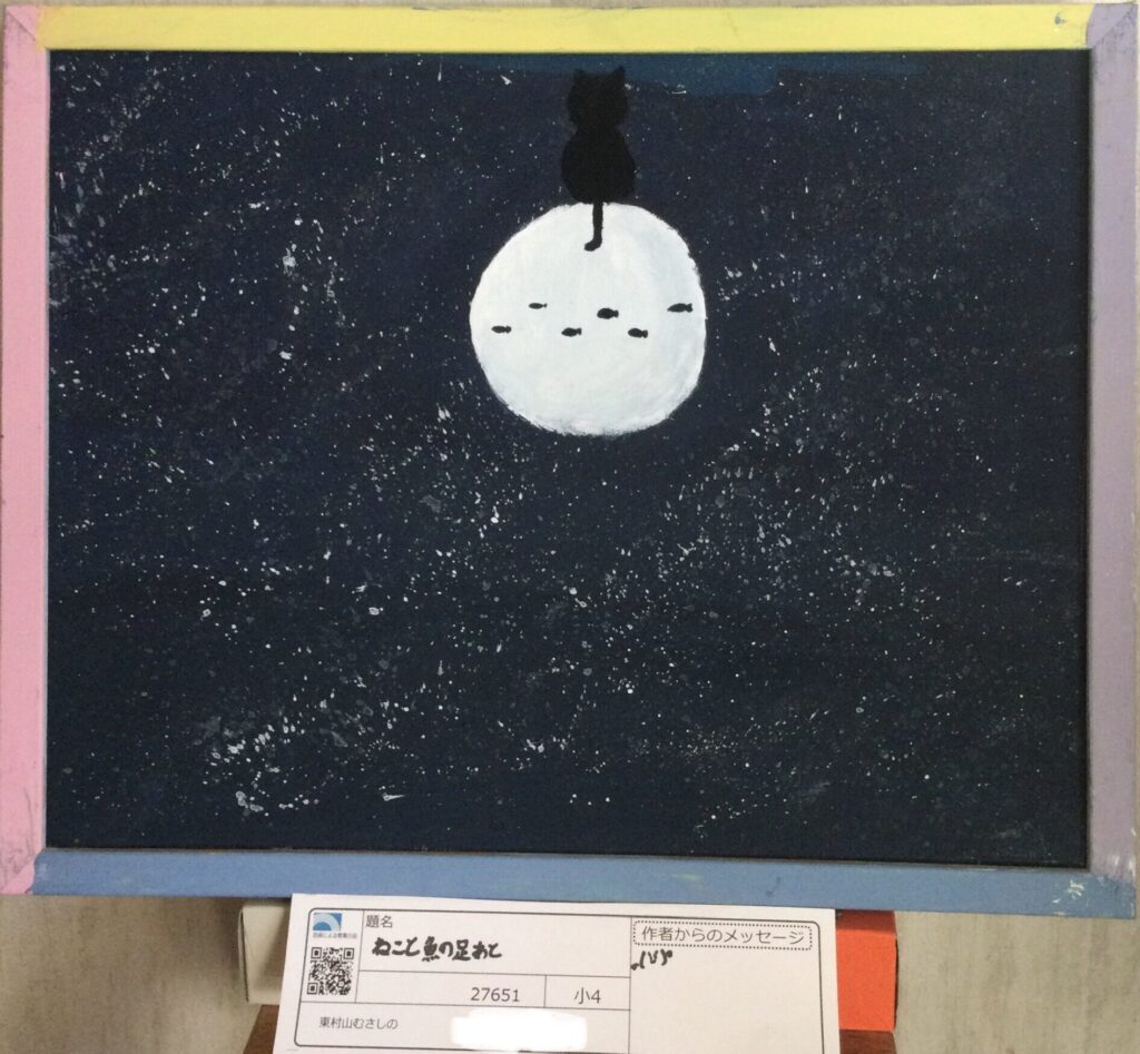 ねこと魚の足あと