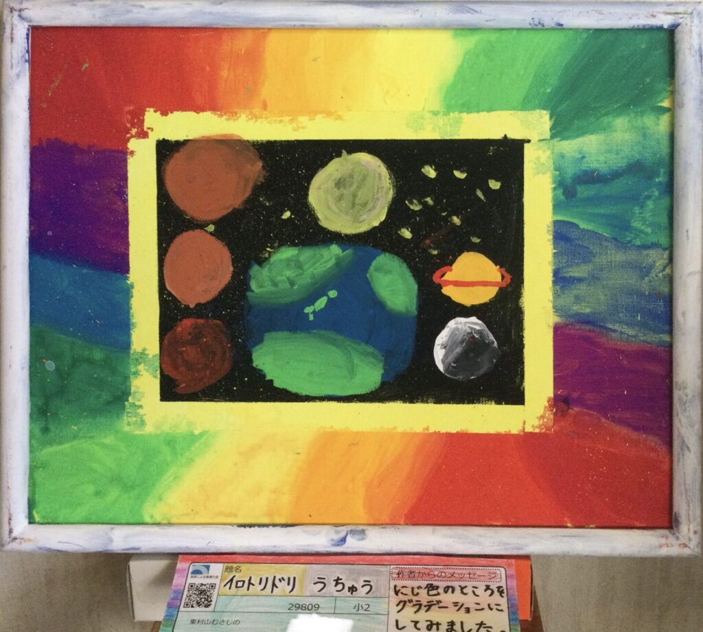 イロトリドリうちゅう