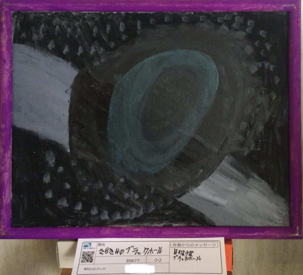 きらきらのブラックホール