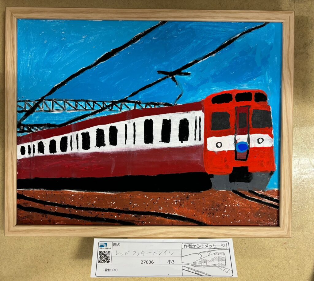 レッドラッキートレイン