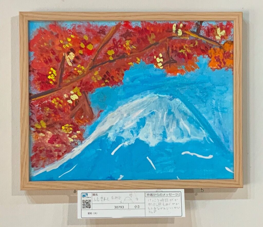 ふじさんともみじ