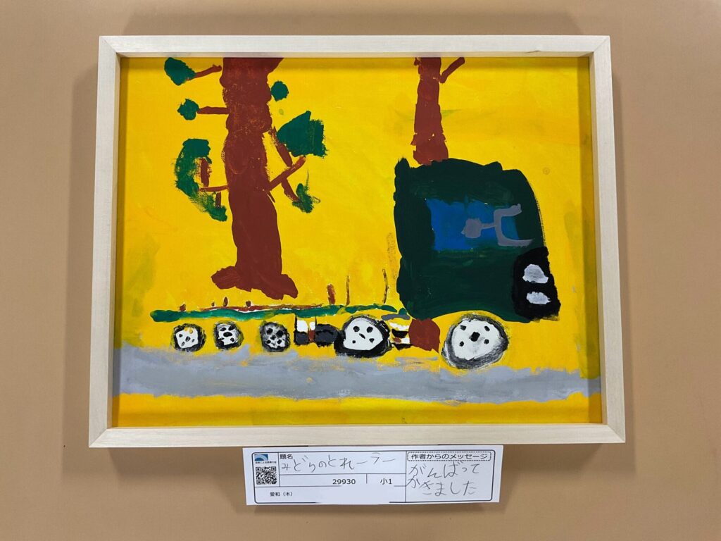 みどりのとれーらー