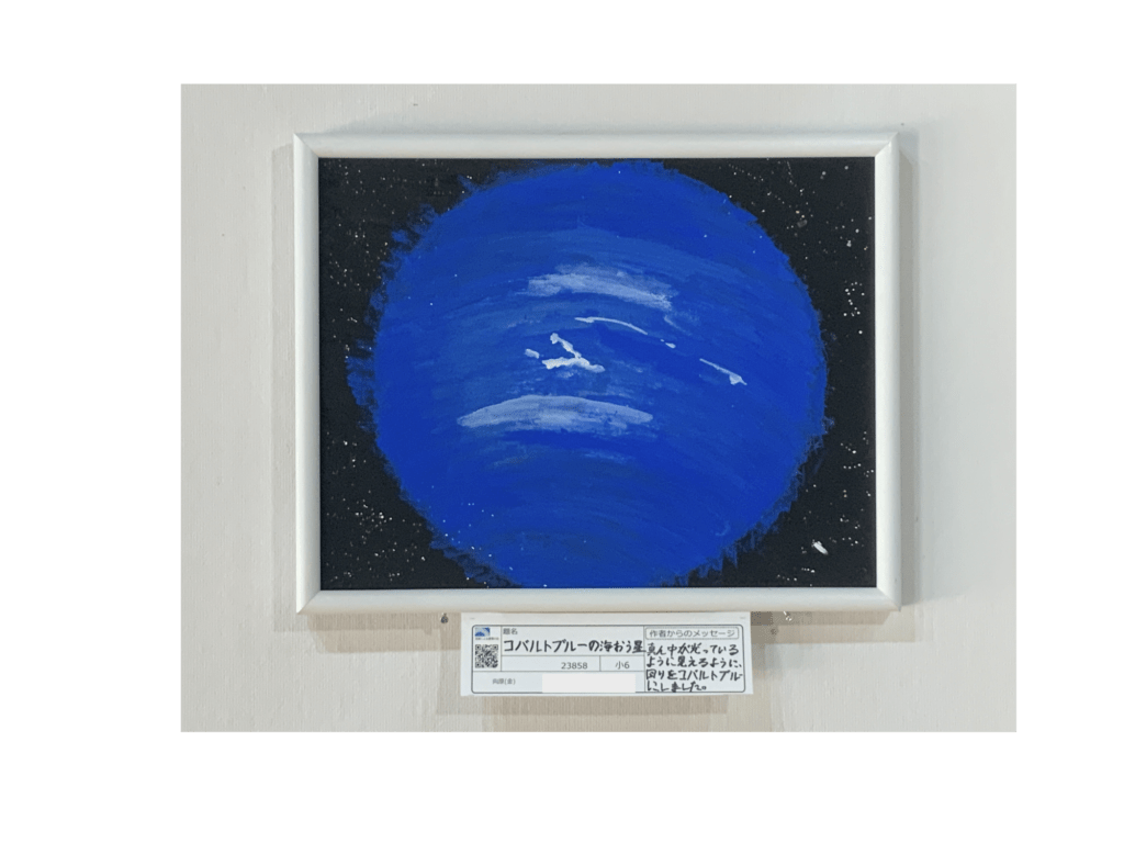 コバルトブルーの海おう星