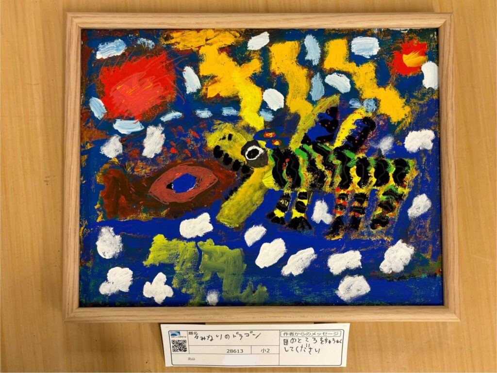 かみなりのドラゴン