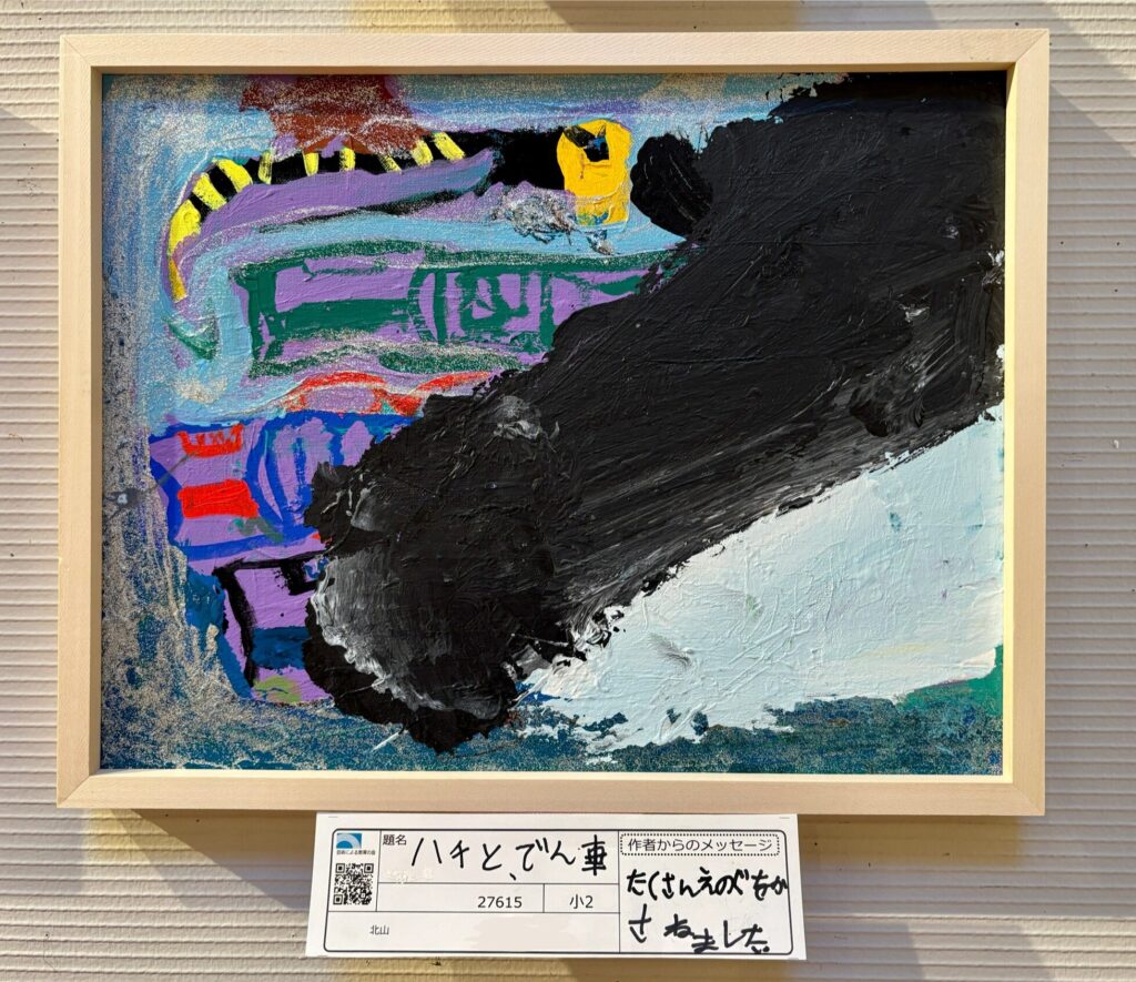 ハチと、でん車