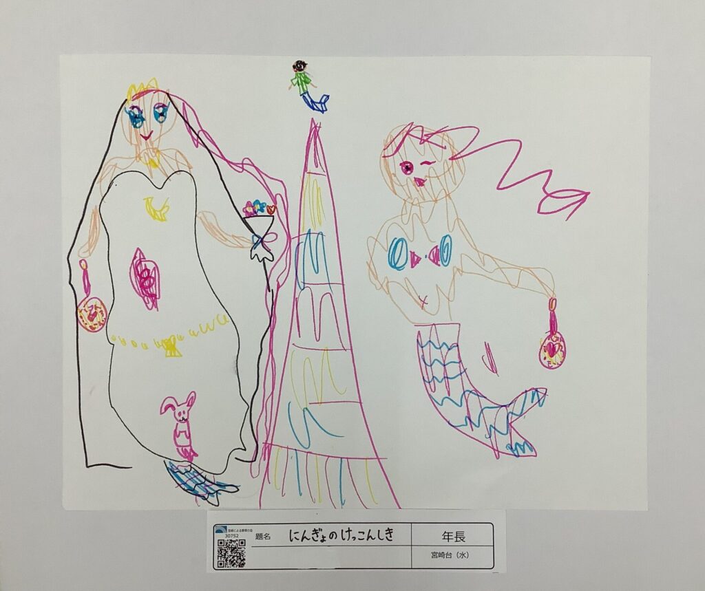 にんぎょのけっこんしき