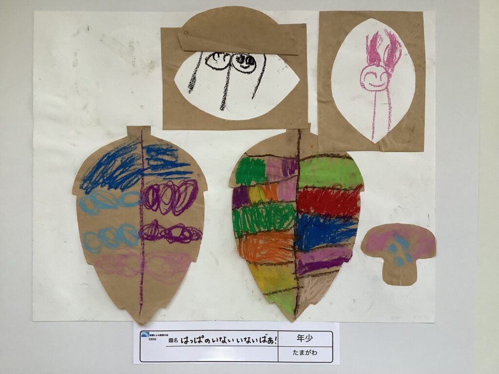 はっぱのいないいないばあ！