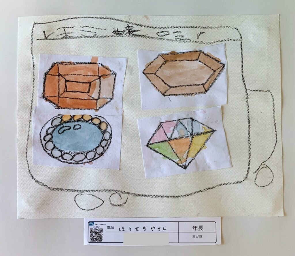 ほうせきやさん