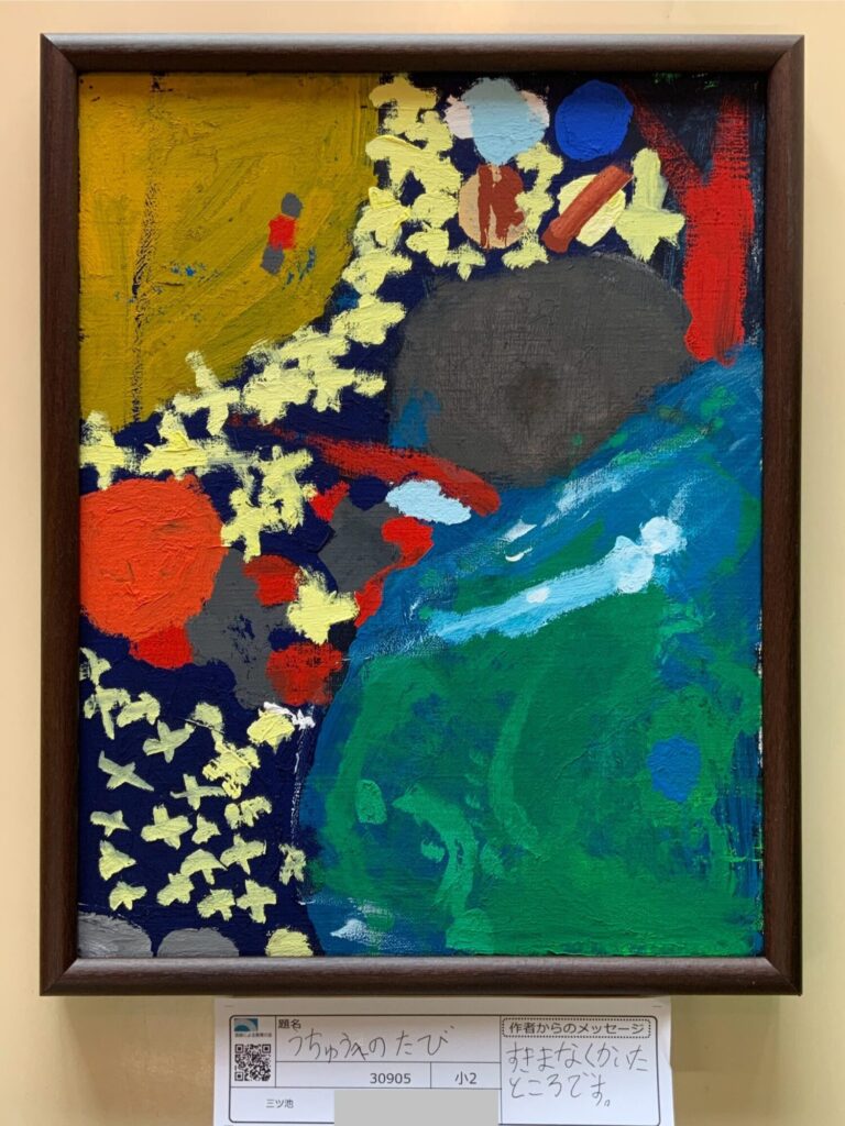 うちゅうへのたび