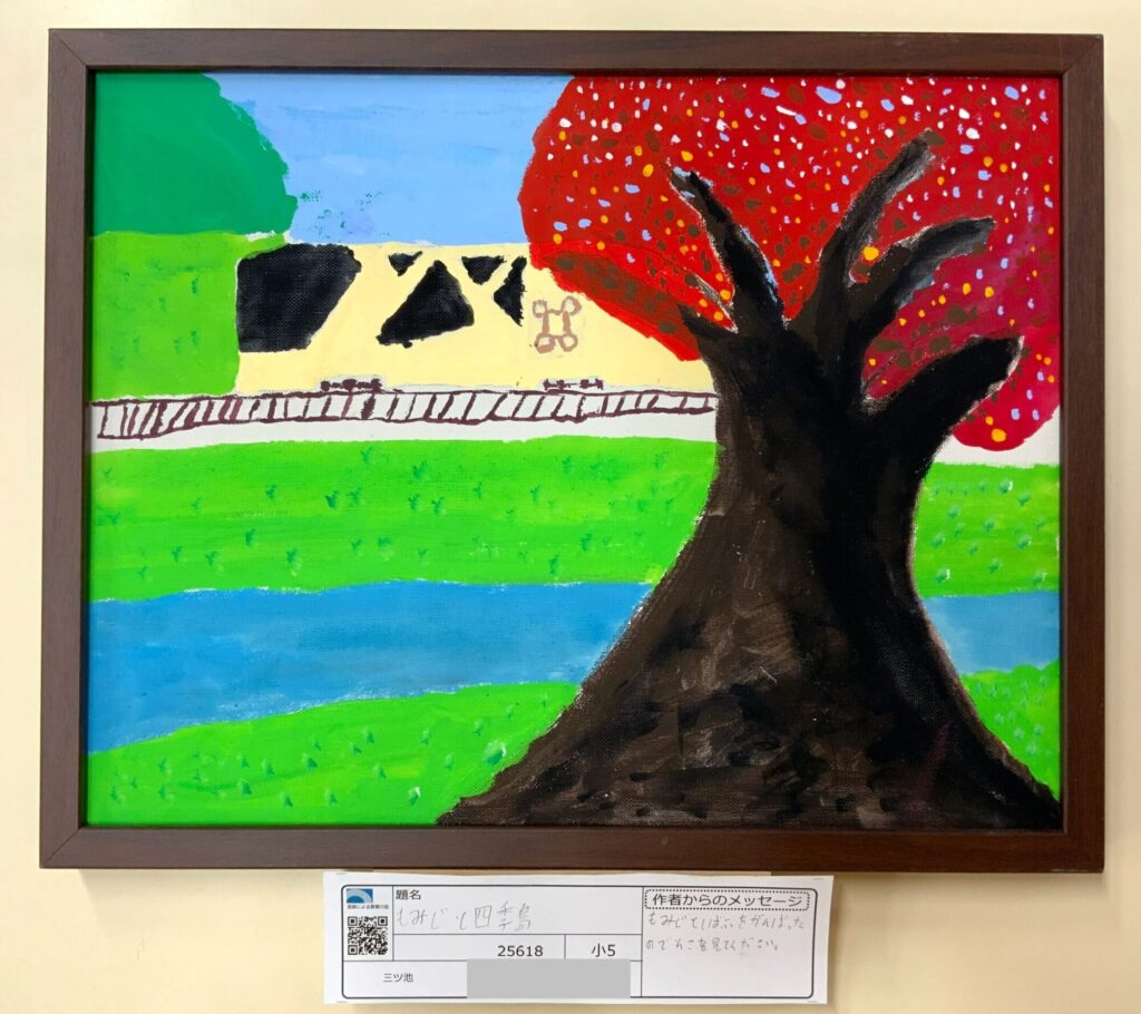 もみじと四季島