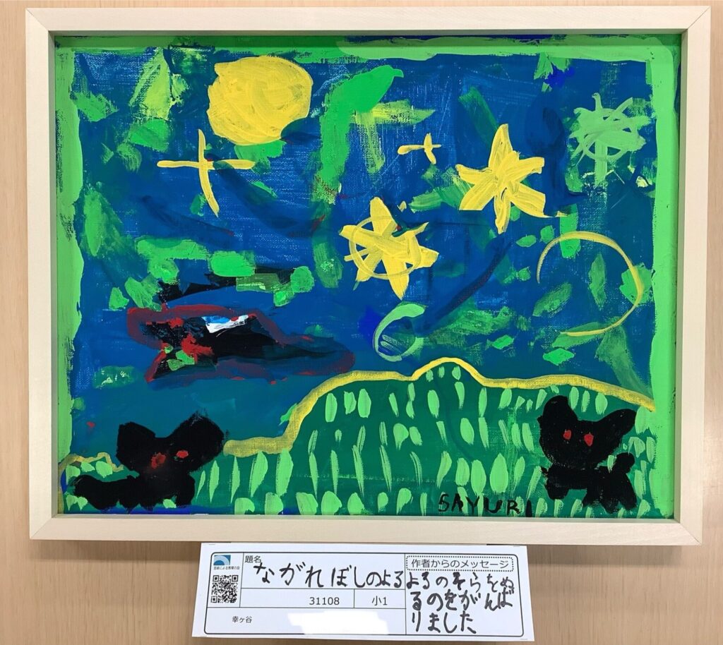 ながれぼしのよる