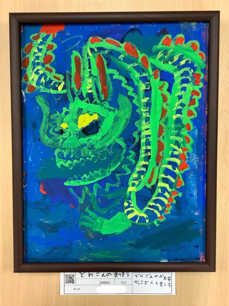 どらごんのまほう