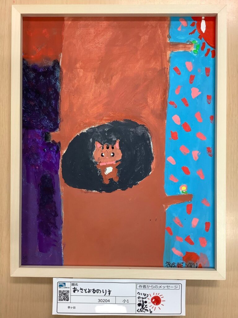 あさとよるのリス