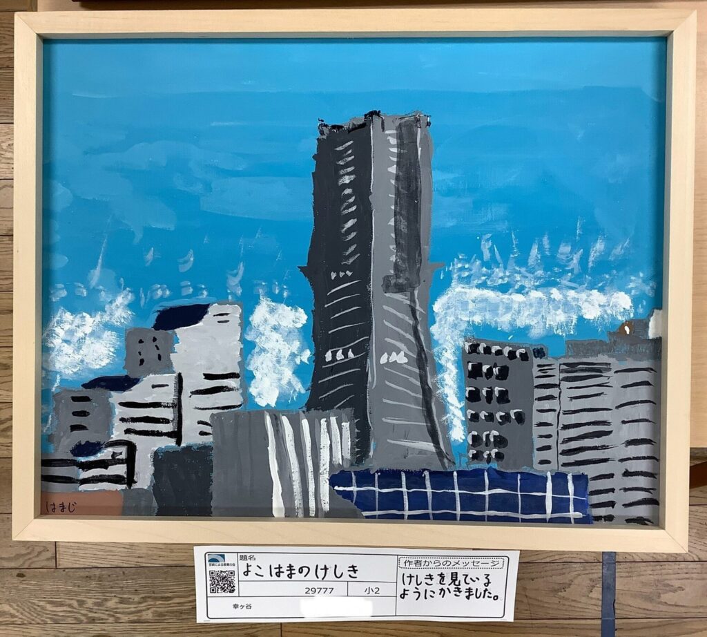 よこはまのけしき