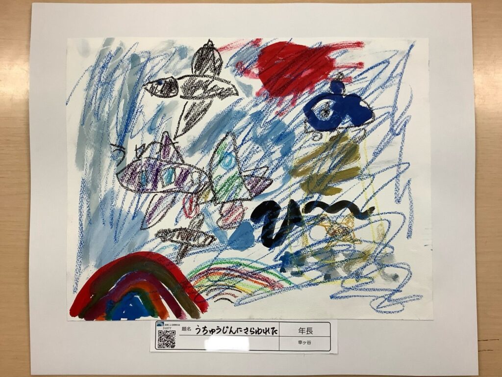 うちゅうじんにさらわれた