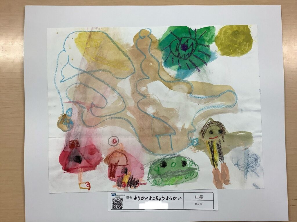 ようかいよこちょうようかい