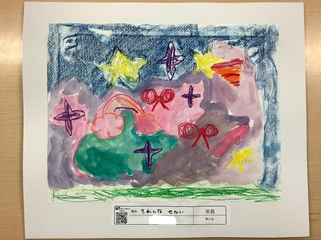 きれいなせかい