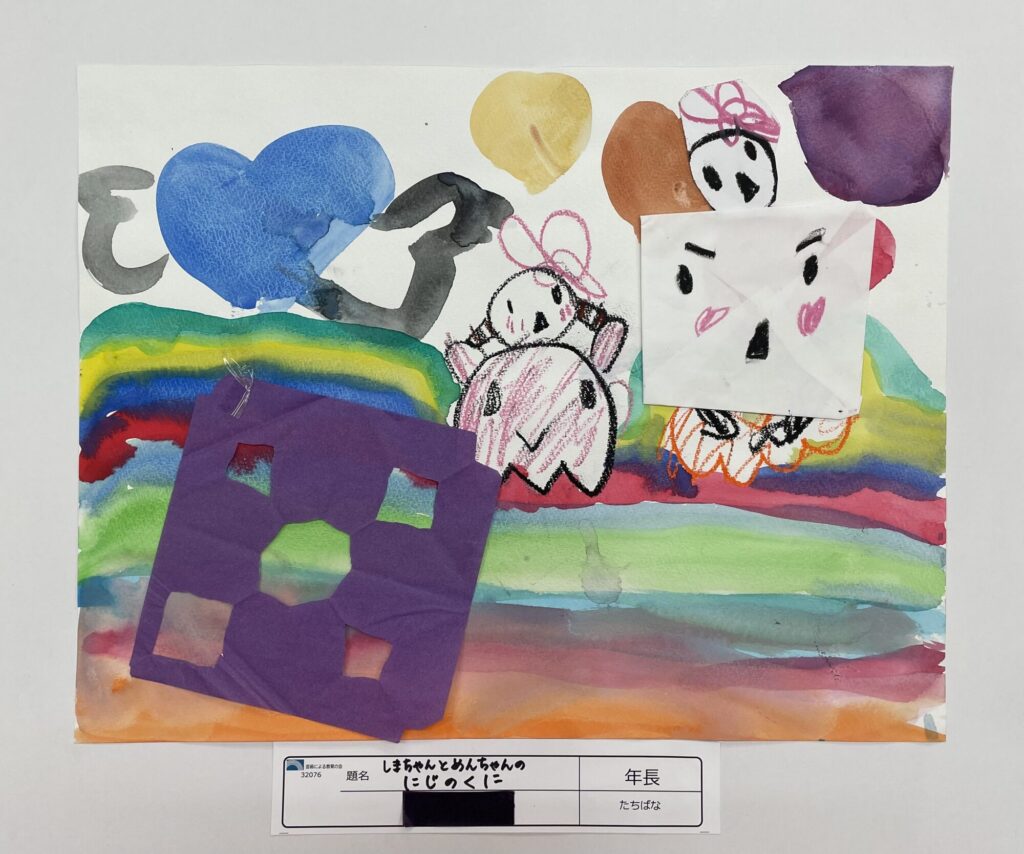 しまちゃんとめんちゃんのにじのくに