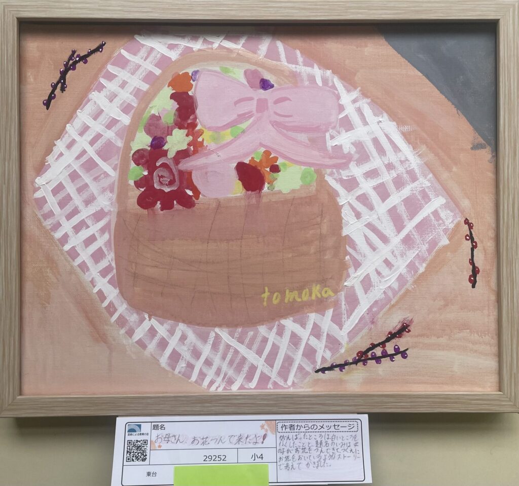 お母さん、お花つんで来たよ！