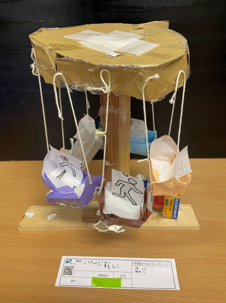 くうちゅうぶらんこ