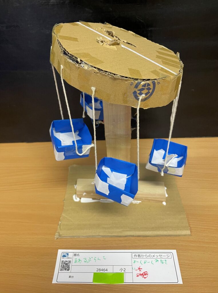 まわるぶらんこ