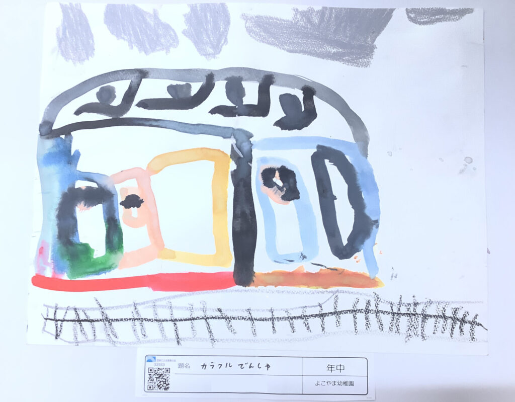 カラフルでんしゃ