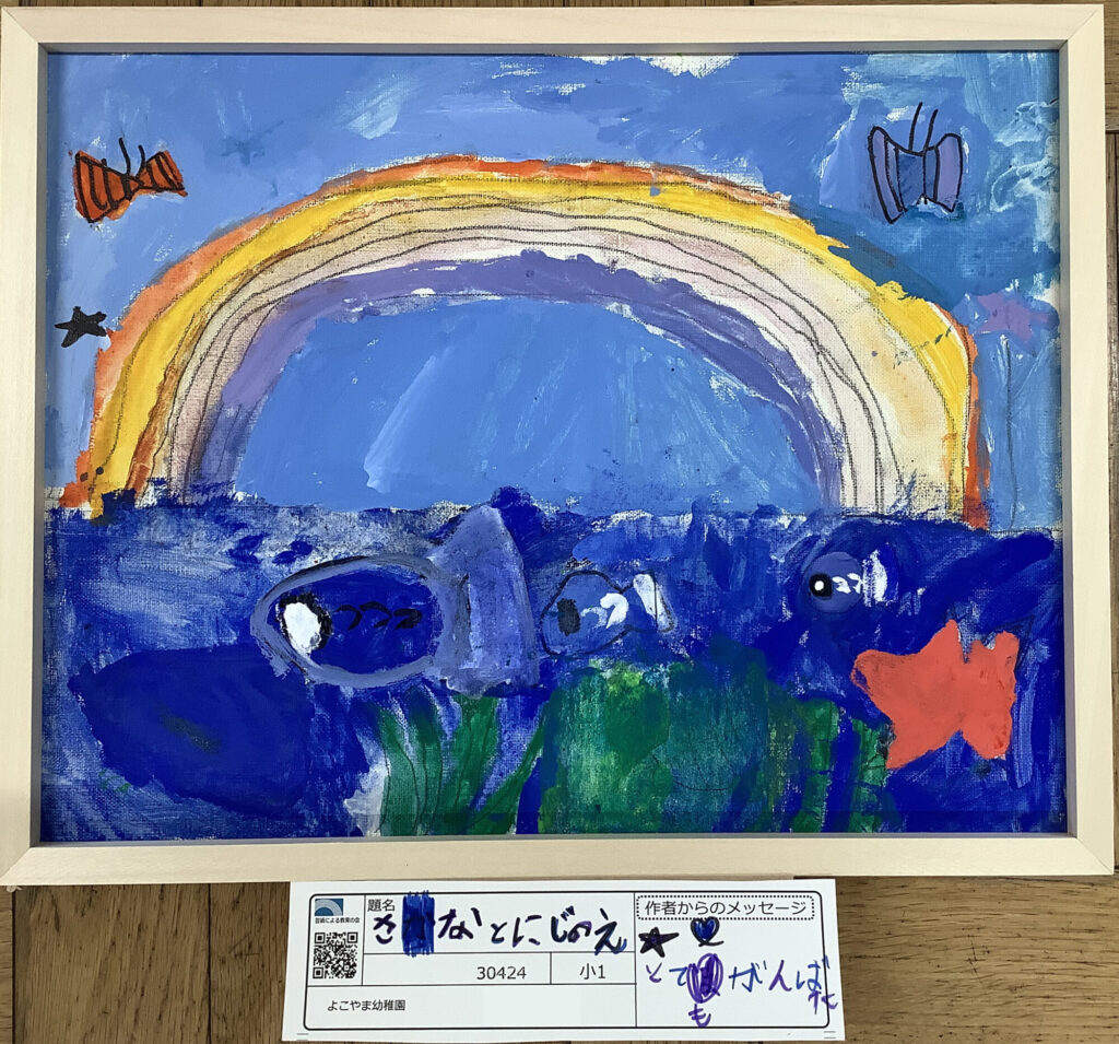 さかなとにじのえ