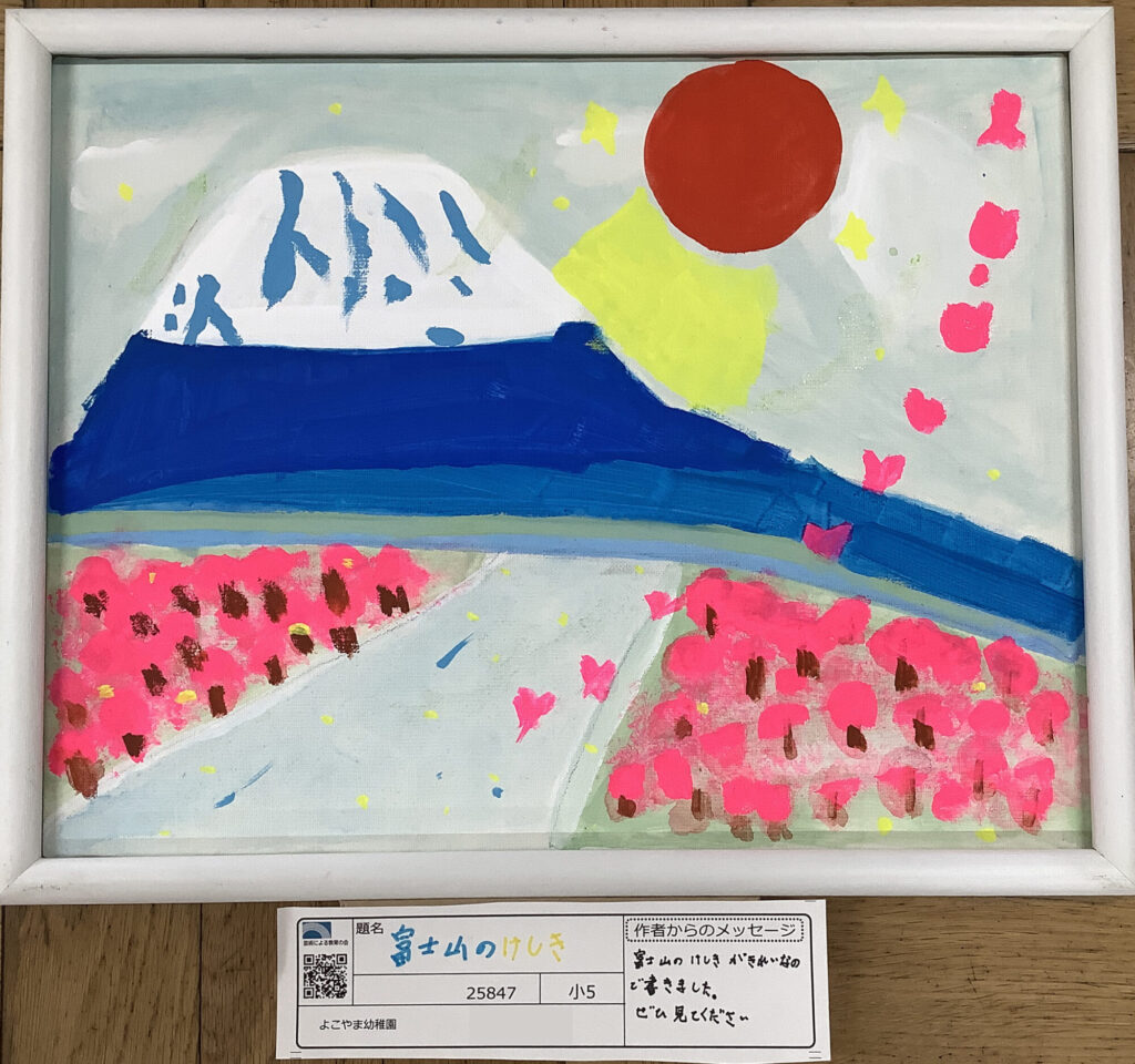 富士山のけしき